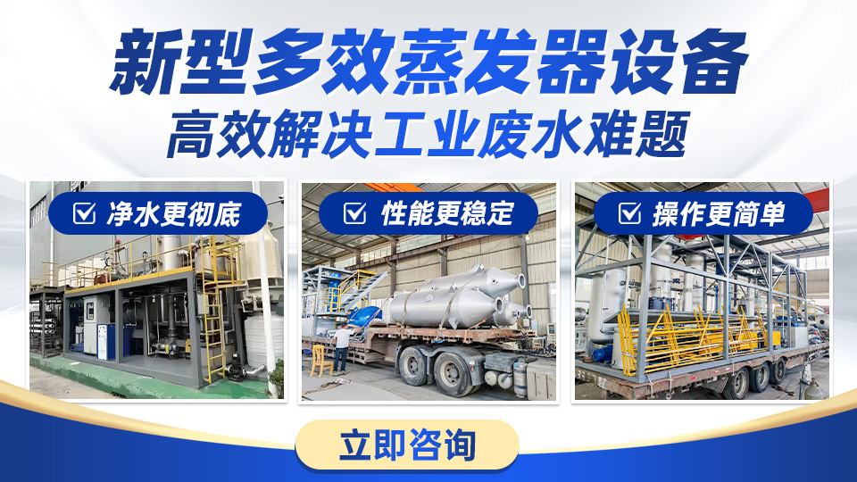 撬装式MVR蒸发器中东应用指南：助力低成本海水淡化与废水零排放