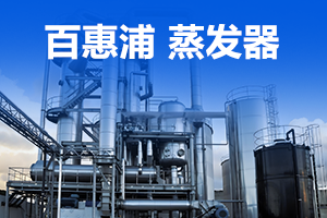 中国直发东南亚！通用配件撬装MVR蒸发器：雨季照常运行，维护成本直降40%  