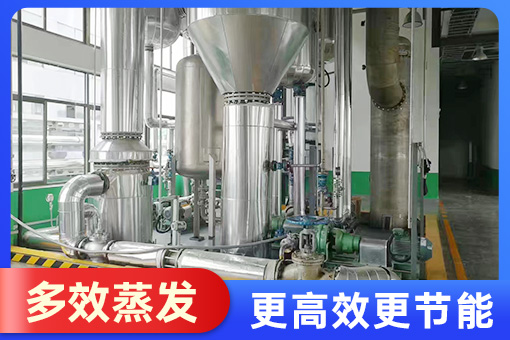 蒸发结晶设备如何选型？百惠浦环保定制水处理蒸发器实例解析