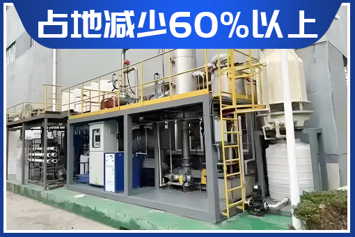 出口级硅磷晶蒸发设备｜百惠浦环保MVR系统解决全球高硬度废水难题  