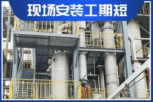 工业蒸发结晶设备厂家｜百惠浦环保终身维护 东南亚零故障案例  